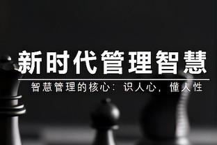 需要更多地出手吗？拉文：我在阅读 每场比赛、每个回合都不一样